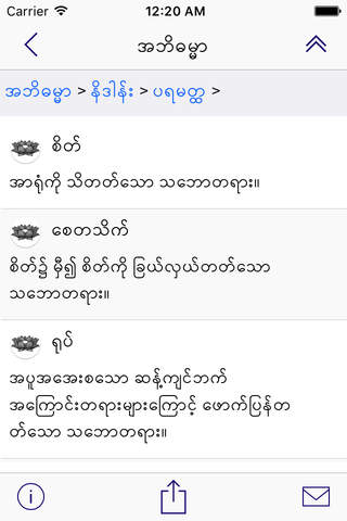 iAbhidhamma - náhled