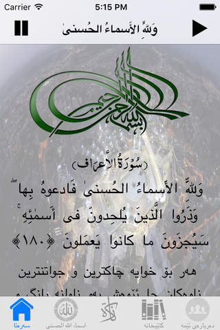 Names of GOD  ناوه کانی خودای گه وره - náhled