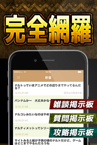 攻略掲示板アプリ for NARUTO -ナルト- 疾風伝 ナルティメット ブレイジング（ナルブレ） - náhled