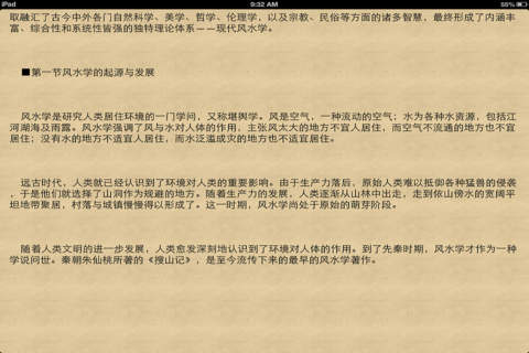 家居风水一本通：宅经 - náhled