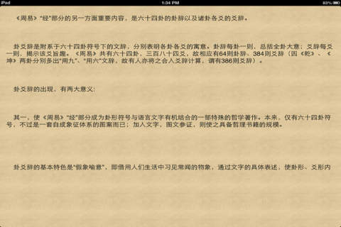 預測瑰寶-周易[間繁體] - náhled