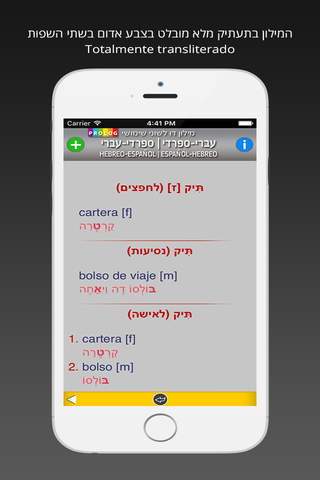 HEBREW - SPANISH v.v. Dictionary | Prolog - náhled