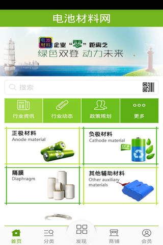 电池材料网 - náhled
