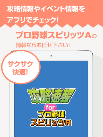 攻略ニュースまとめ速報 for プロ野球スピリッツA(プロスピA) - náhled