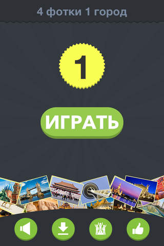4 фотки 1 город - náhled