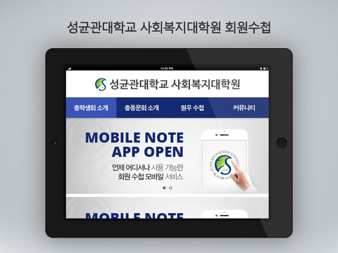 성균관대학교 사회복지대학원 모바일 원우수첩 - náhled