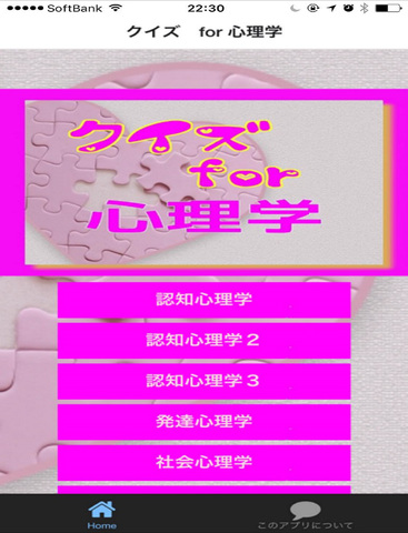 クイズ　for 心理学 - náhled