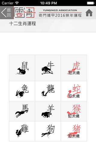 雲清子奇門遁甲猴年運程 - náhled