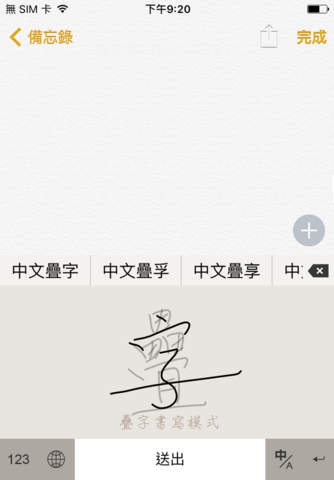 蒙恬筆 Lite - 繁簡合一中文辨識 - náhled