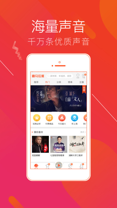 喜马拉雅fmiphone版_喜马拉雅fmios下载官方最新版