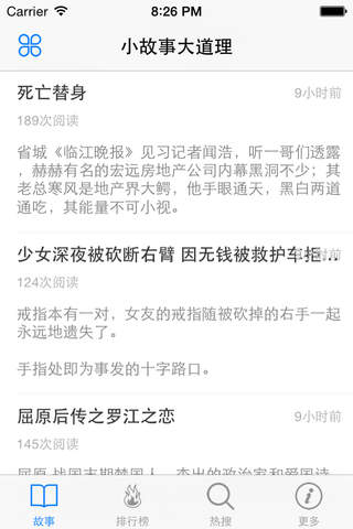 小故事大道理 - 故事会全集在线阅读~ - náhled