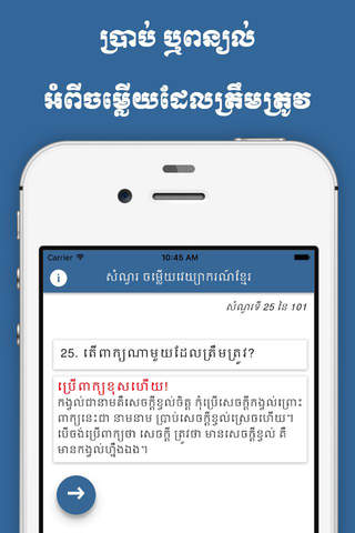 Khmer Grammar Quiz - náhled