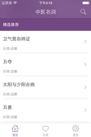 中医名词术语及释义手册大全 - 学习中医理解中医药文化普及中医常识的基石必备手册 - náhled