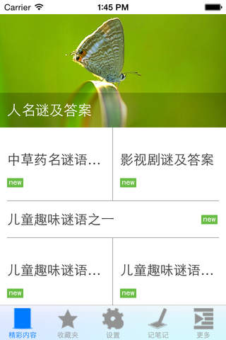 趣味谜语大全 - náhled