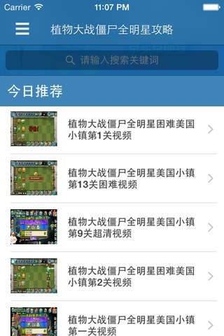 最全攻略 for 植物大战僵尸全明星 - náhled