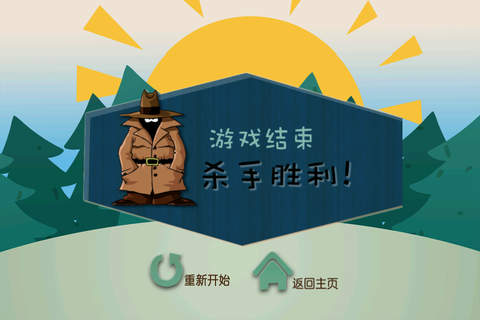 杀人游戏天黑请闭眼 - náhled