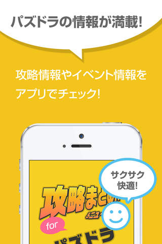攻略まとめニュース速報 for パズドラ（パズル＆ドラゴンズ） - náhled