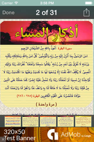 اذكار الصباح والمساء بتصاميم جميلة - náhled