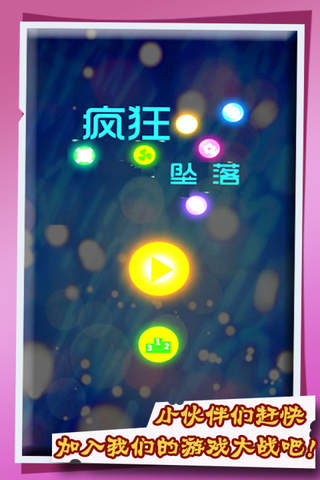 疯狂坠落-根本停不下来的逃亡游戏 - náhled