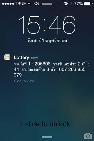 Lottery (Thai) - ตรวจหวย - náhled
