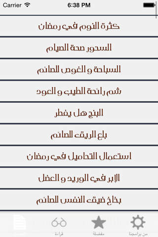 فتاوي رمضان - náhled