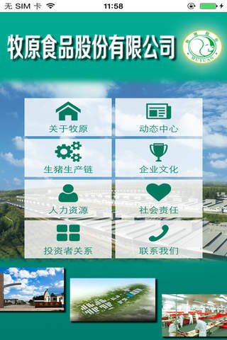 牧原股份 - náhled