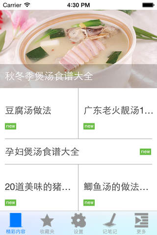 煲汤集锦 - náhled