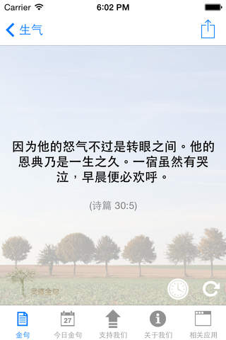 灵修金句(简体版) - náhled