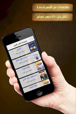 موسوعة الشيخ عائض القرنى - náhled