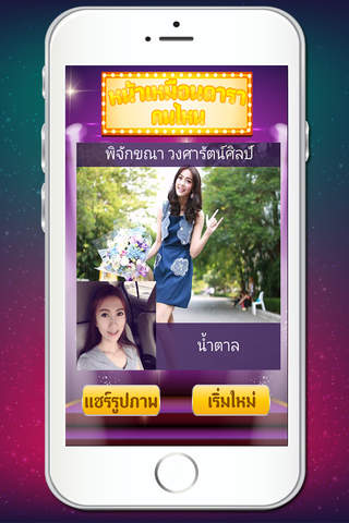 หน้าเหมือนดาราคนไหน - náhled