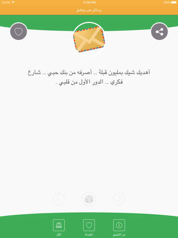 رسائل حب وعشق - náhled