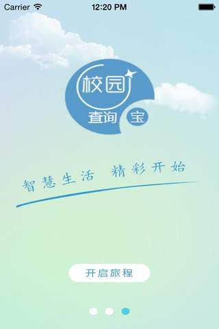 校园查询宝-大学校园最好的助手 - náhled