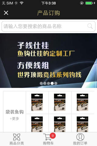 狼族钓具 - náhled