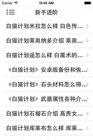 攻略秘籍For白猫计划 - náhled