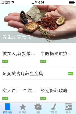 健康生活之中医养生 - náhled