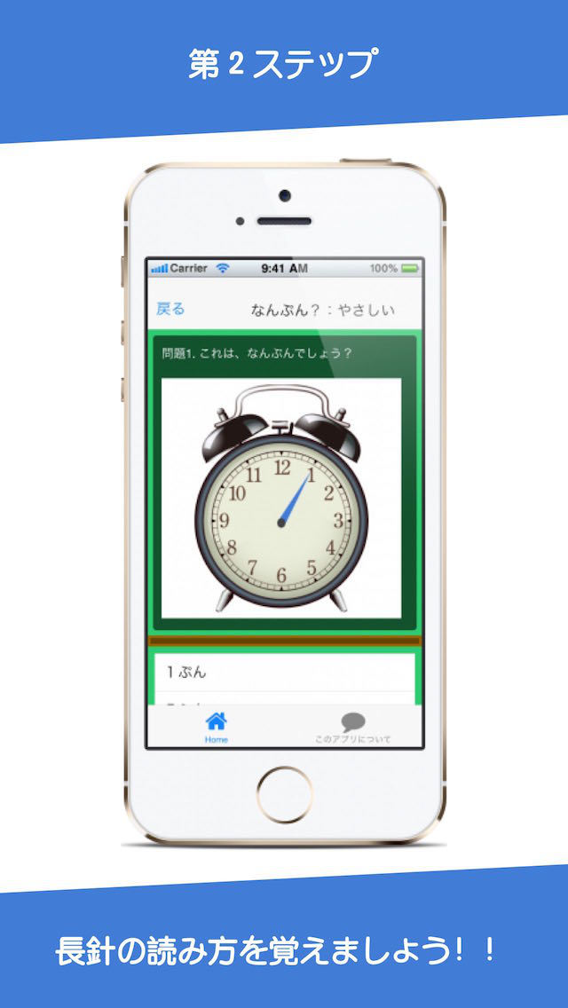 時計の読み方 幼児向けの時計学習アプリ クイズ形式 Apps 148apps