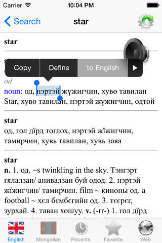 English Mongolian best dictionary - Англи Монгол т - náhled