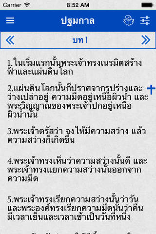 Thai Bible - Biblica - náhled