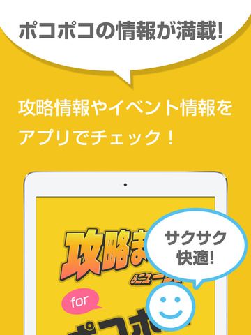 攻略まとめニュース速報 for ポコポコ - náhled