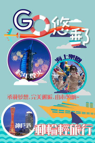 遊輪輕旅行 - náhled