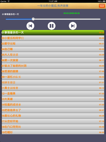 一年级的小蜜瓜.有声故事 - náhled