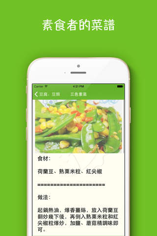 煮咩素好 - Vegetarian Recipes 素食者的菜譜 - náhled