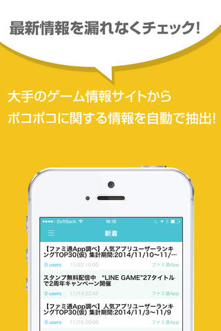 攻略まとめニュース速報 for ポコポコ - náhled