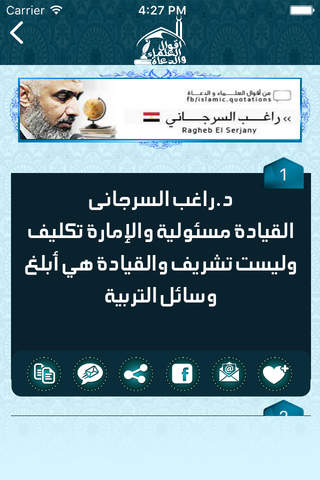 أقوال العلماء والدعاه - náhled