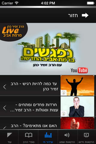 הרב זמיר כהן - náhled