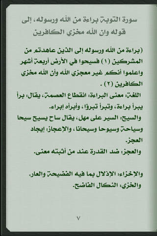 مجمع البيان في تفسير القرآن - náhled