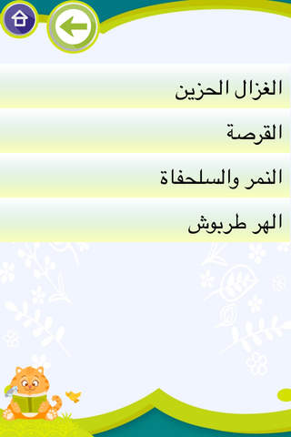 أنا أقرأ - náhled