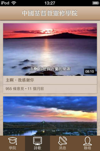 中國基督教靈修學院 - náhled