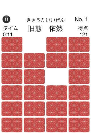 脳トレ！神経衰弱・四字熟語 - náhled