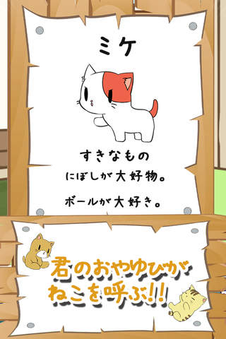 集めて！くるねこ！ - náhled